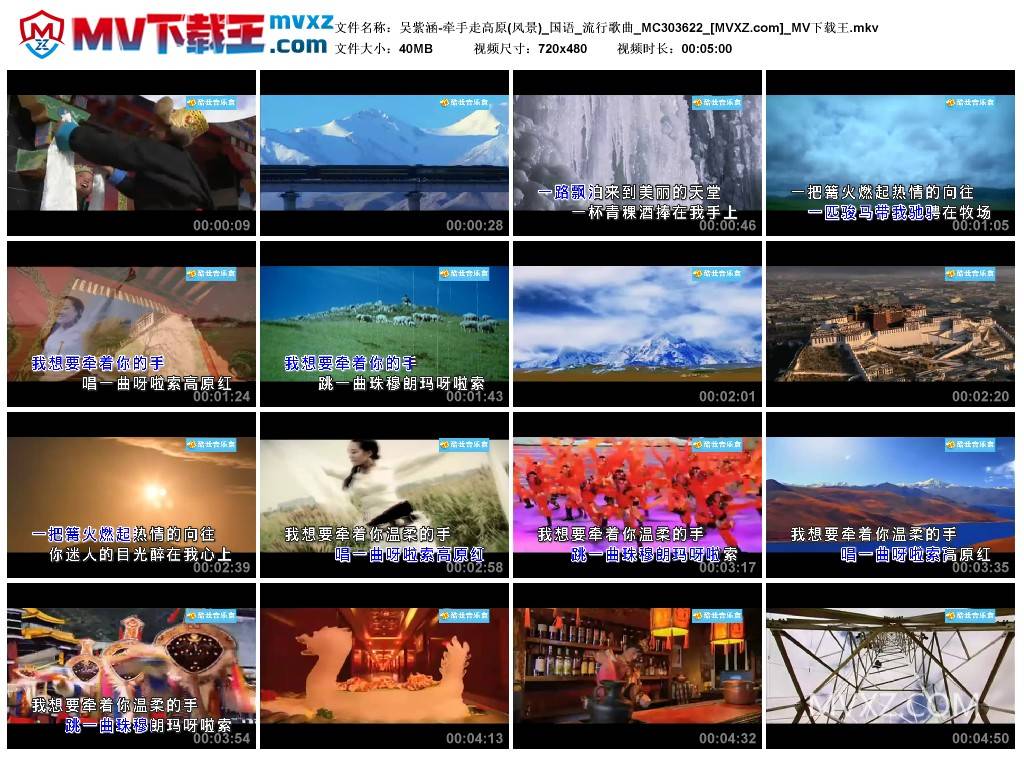 吴紫涵-牵手走高原(风景)_国语_流行歌曲_MC303622